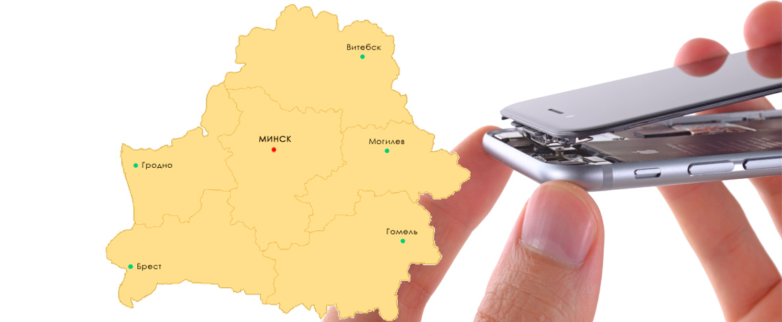 Принимаем технику в ремонт по всей Беларуси!