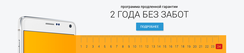 Продление гарантии