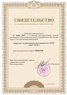 Свидетельство о гос. регистрации