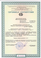 Сертификат соответствия